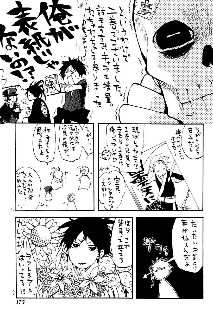 Donten ni Warau Chapter 8 41